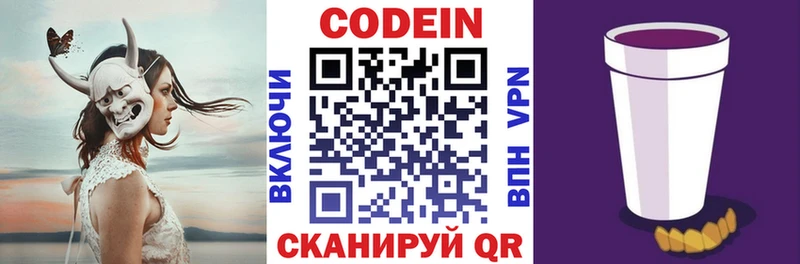 Кодеиновый сироп Lean напиток Lean (лин) Себеж